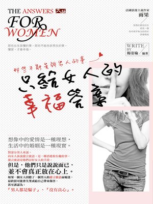 cover image of 那些不能告訴男人的事：只給女人的幸福答案